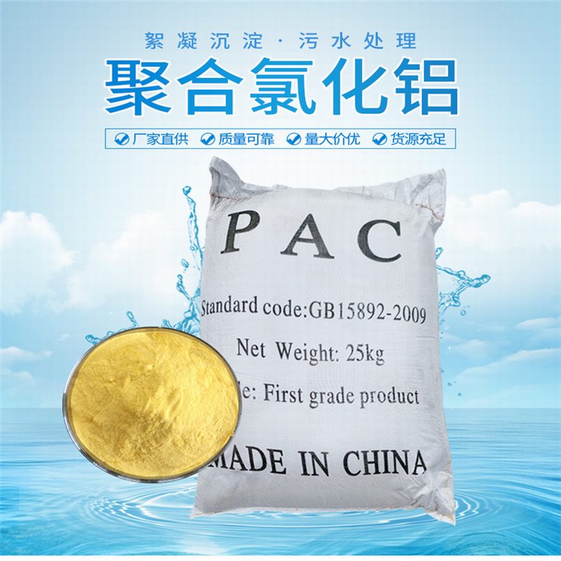 聚合氯化鋁的性質(zhì)